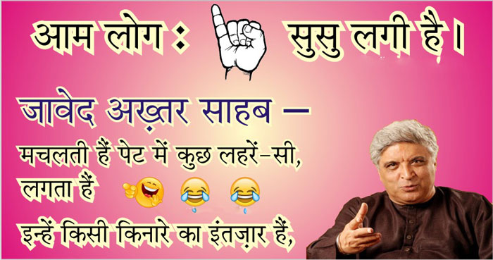 Funny Chutkule And Jokes In Hindi With Images